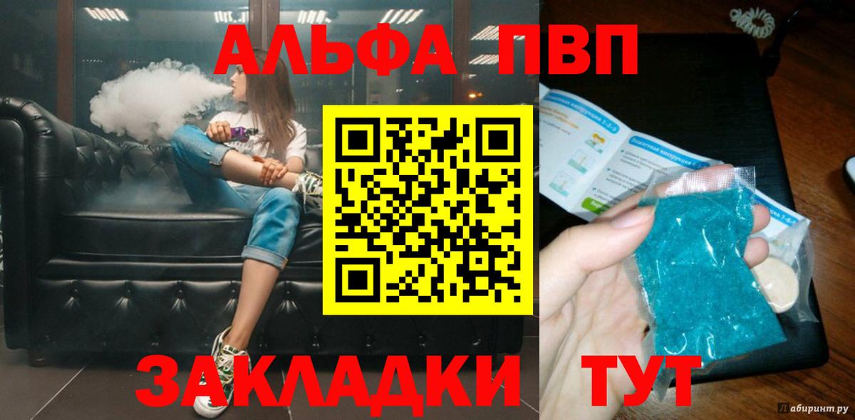 Альфа ПВП Crystall Камышлов
