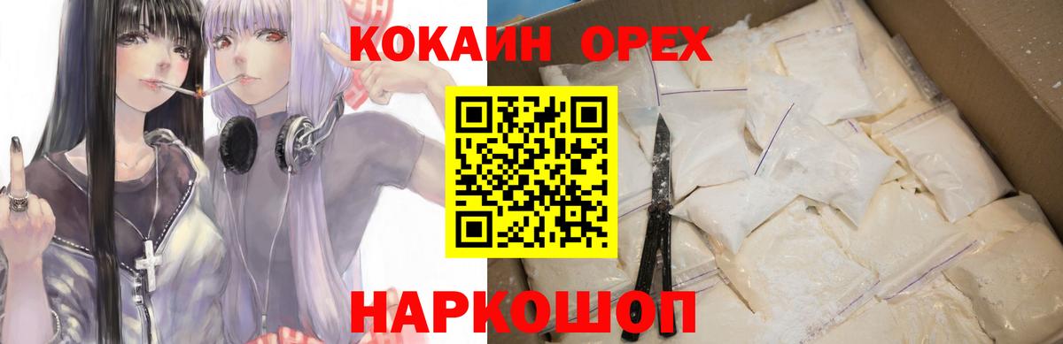 Камышлов  КОКАИН 97%  Вход с VPN  КОКАИН Колумбийский 