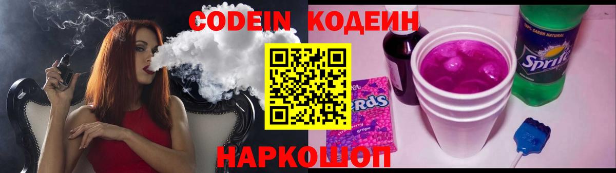 Codein Purple Drank Камышлов