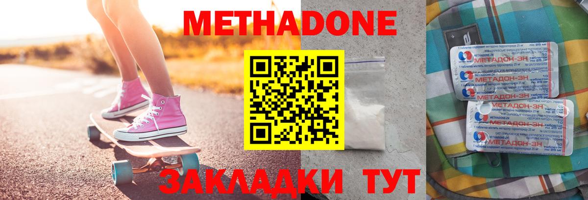 Метадон кристалл Камышлов