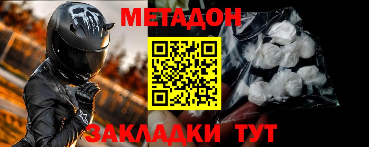 МЕТАДОН мёд  гидра зеркало  Вход с VPN  Камышлов  МЕТАДОН VHQ 