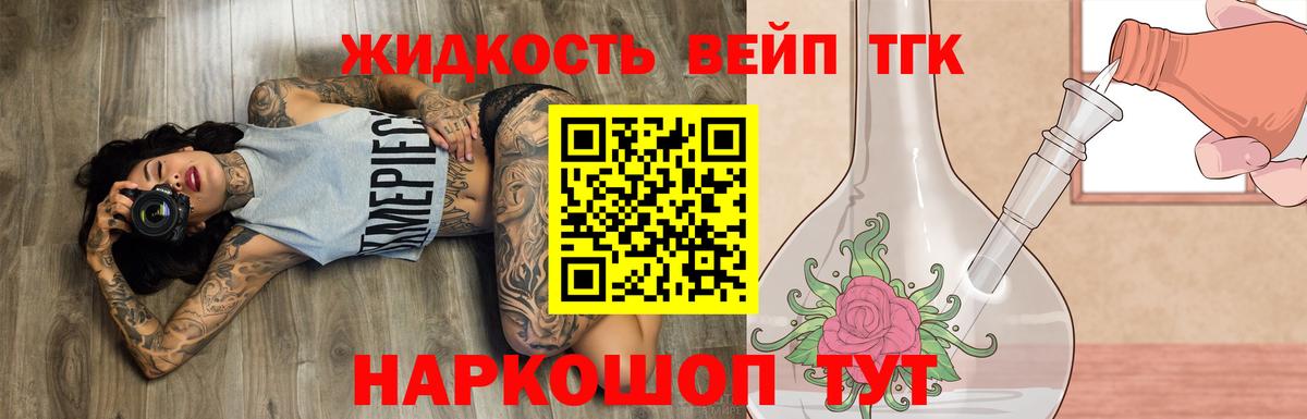 ТГК вейп Камышлов